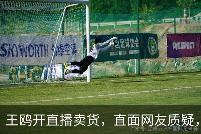 王鸥开直播卖货，直面网友质疑，坦言选择另一条人生路